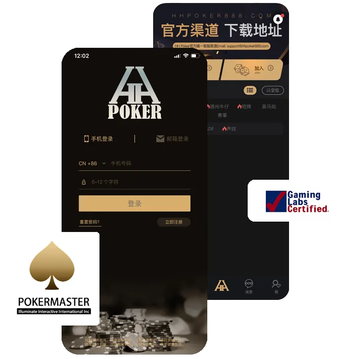 下载hhpoker安装官方版手机界面展示，德州扑克游戏截图